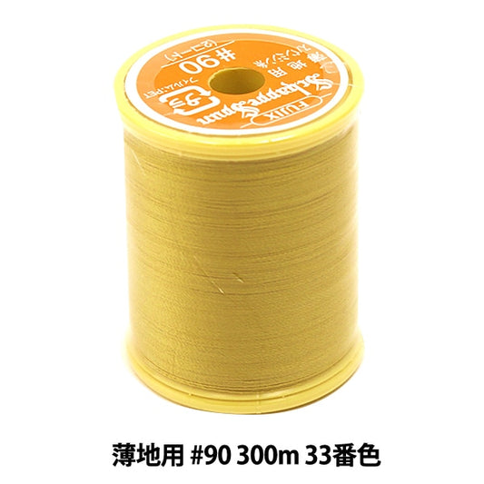 缝纫机线 “ Shappespan薄地面#90 300m 33号” Fujix Fujix