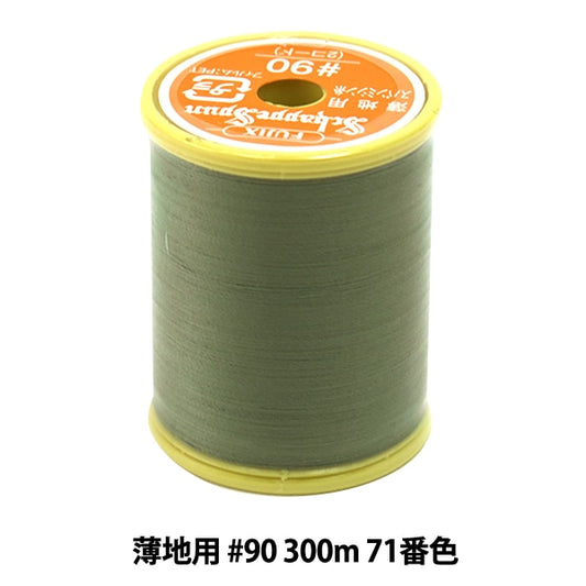 缝纫机线 “ Shappespan Light Ground#90 300m 71号” Fujix Fujix