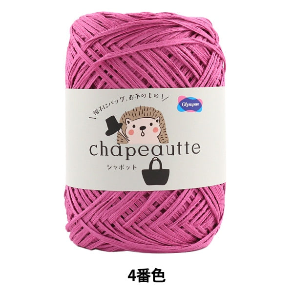 春夏纱线 “ Chapeautte(Shapot)第四颜色” Olympus
