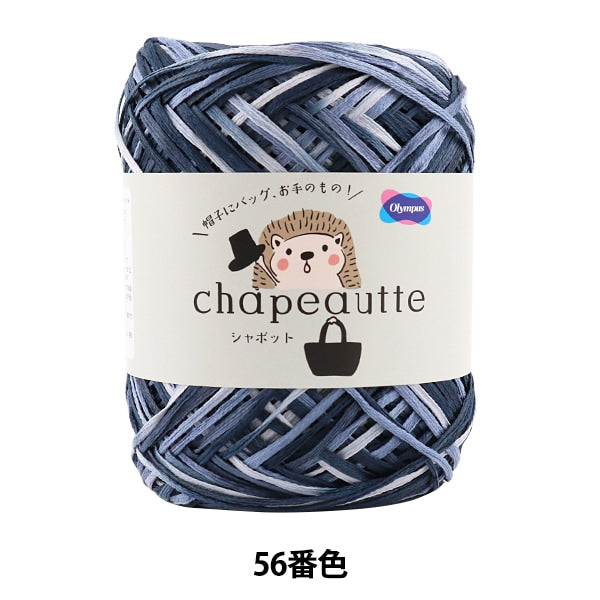 春夏纱线 “ Chapeautte(Shapot)第56颜色” Olympus