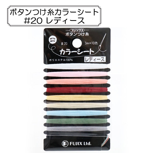 Sewing machine thread "Button attached thread color sheet #20 Ladies" FUJIX Fujix