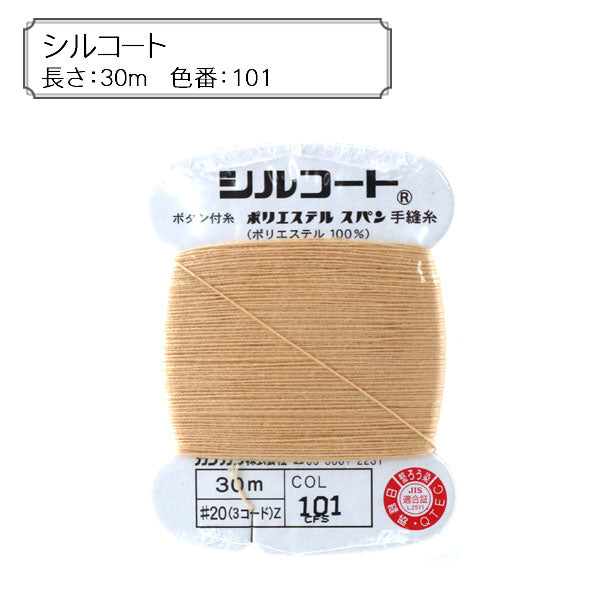 手-Sewn纱线“ Silcoat 101” kanagawa