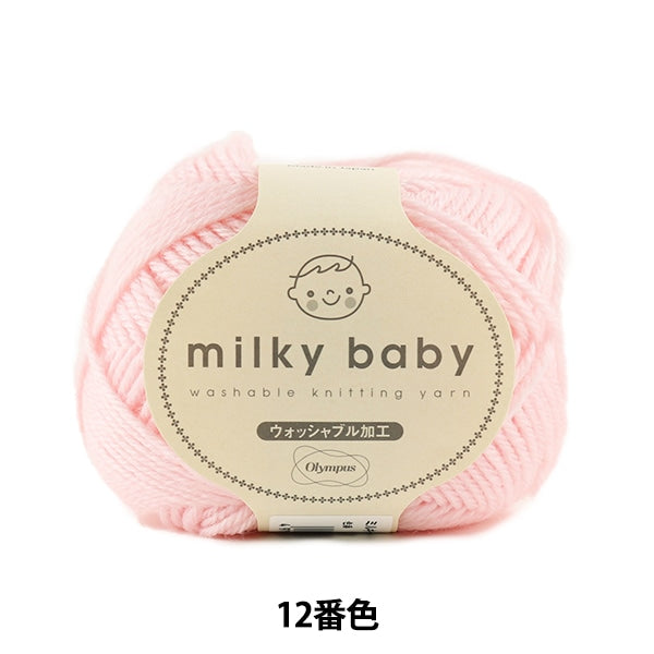 Baby wool "Milky Baby (Milky Baby) 12th color" Olympus