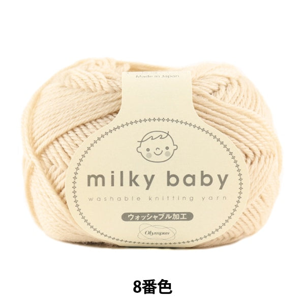 Baby wool "Milky Baby (Milky Baby) 8th color" Olympus