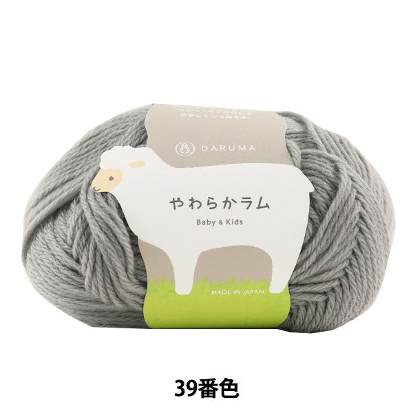 婴儿羊毛“软羊肉和儿童39颜色” Daruma DARUMA 横田