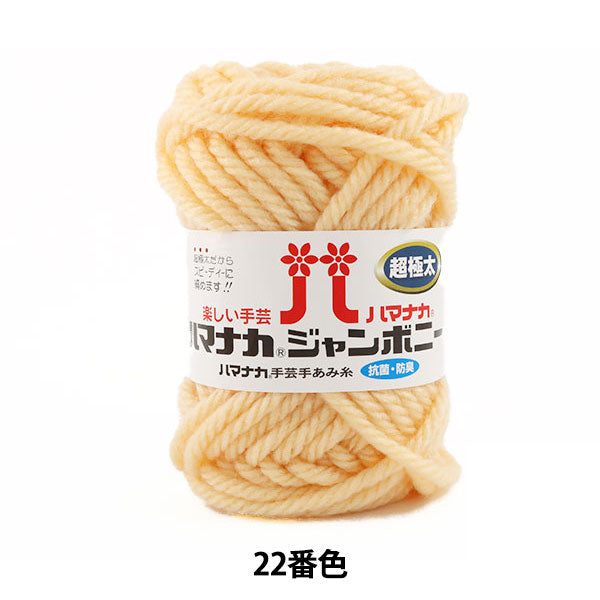 纱线 “ Hamanaka Jumbony Super Furge 22颜色” Hamanaka