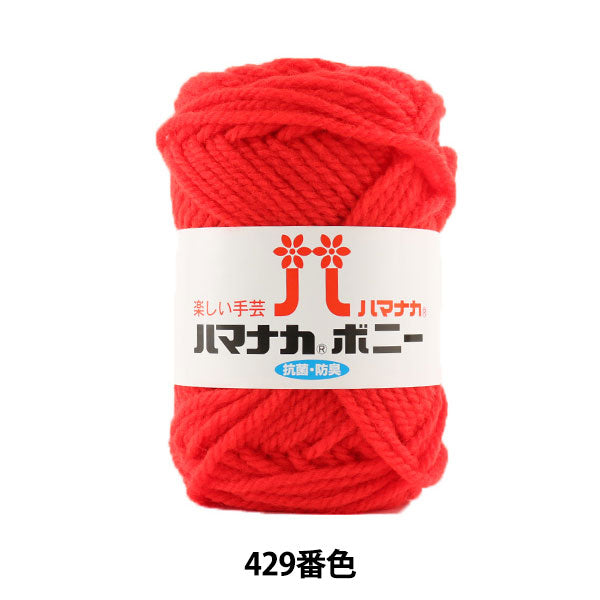 纱线 “ Hamanaka Bonnie 429颜色” Hamanaka