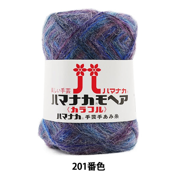 秋冬纱线 “ Hamanaka Mohair五颜六色的201颜色” Hamanaka