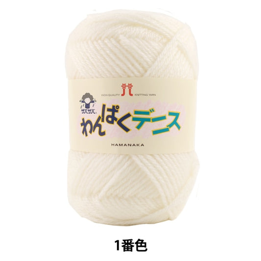 纱线 “ Wan Puku Dennis 1(白色)吟游诗” Hamanaka