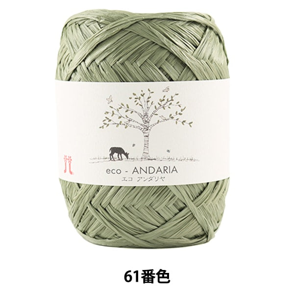 工艺纱线 “ Ecoandariya 61颜色” Hamanaka