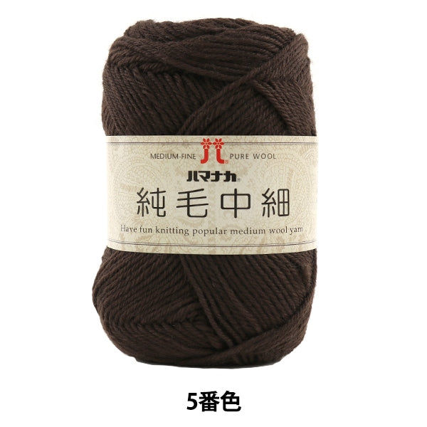 秋冬纱线 “纯头发中等大小的第五颜色” Hamanaka