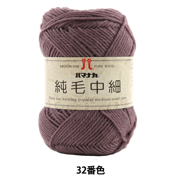 秋冬纱线 “纯头发中间32颜色” Hamanaka
