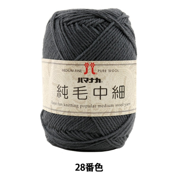 秋冬纱线 “纯头发中间薄28(灰色)教区” Hamanaka