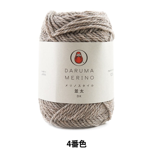 秋冬纱线 “ Merino风格(Merino Style)Naka -Ta 4(米色)吟游诗人” Daruma DARUMA 横田