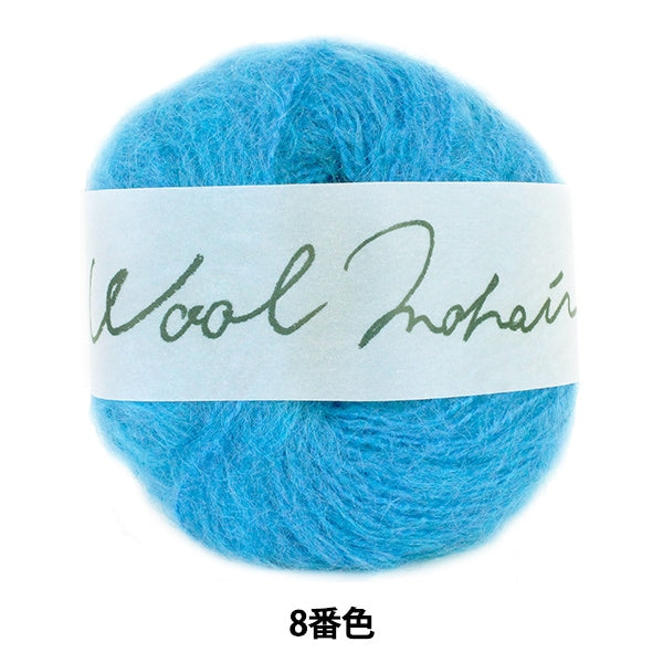 秋冬纱线 “羊毛Mohair(羊毛Mohair)第八颜色” Daruma DARUMA 横田