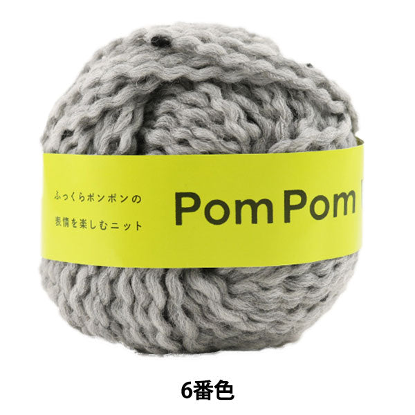 秋冬纱线 “庞培羊毛(POM POM羊毛)6颜色” Daruma DARUMA 横田