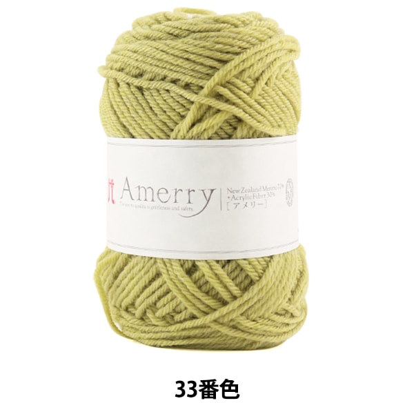 秋冬纱线 “ Amerry(Amey)33颜色” Hamanaka