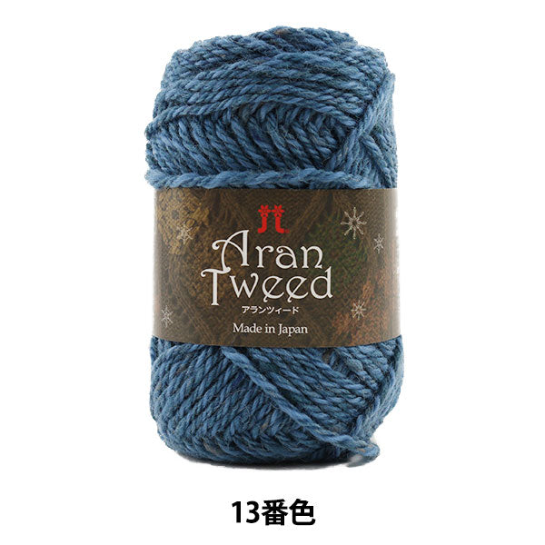 秋冬纱线 “ Aran Tweed(Alanzed)13颜色” Hamanaka