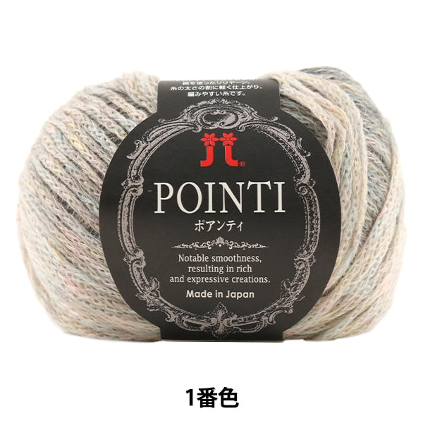 秋冬纱线 “ Pointi(Poanti)第1号” Hamanaka