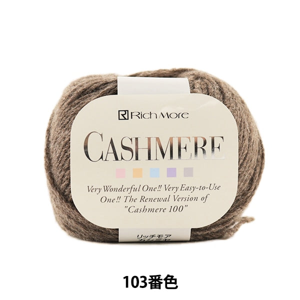 秋冬纱线 “ Cashimere(Cashmere)103颜色” Richmore Richmore