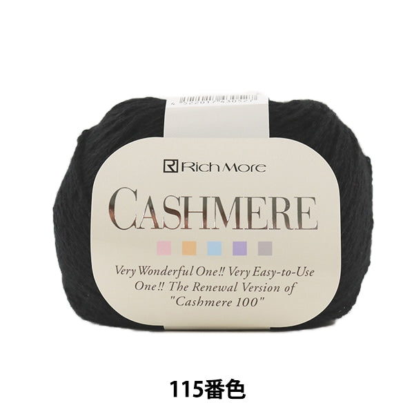 秋冬纱线 “ Cashimere(Cashmere)115(黑色)禁令” Richmore Richmore