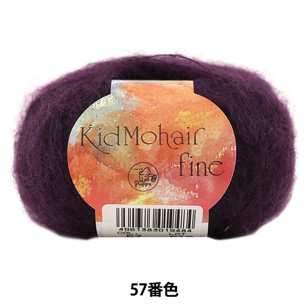 秋冬纱线 “小子Mohair Fine(Kid Mohair Fine)第57颜色” Puppy