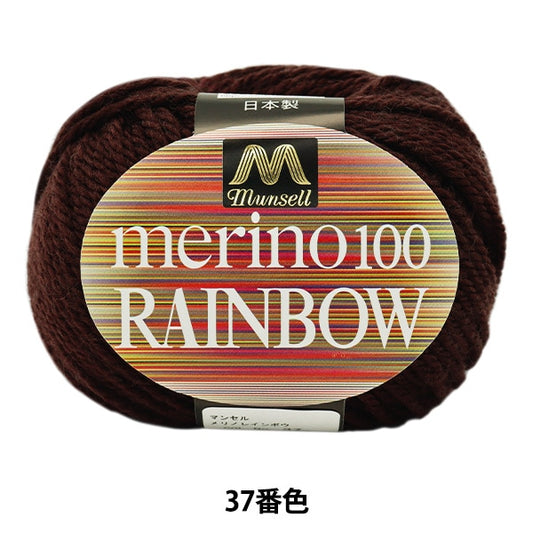 紗線 “ Mancel Merino Rainbow Natita 37(Koge Tea)Bard” Mansell Mansel