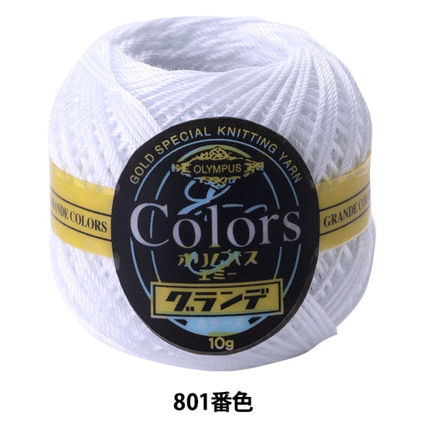 Crochet Thread "Emmy Grande Colors 801 (White) Bard" Olympus