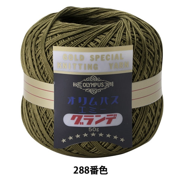 钩针线 “艾美格·格蘭德50克288顏色” Olympus