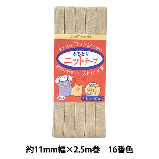 斜胶带 “ Fuchidori针织胶带CP74 16”上尉88上尉