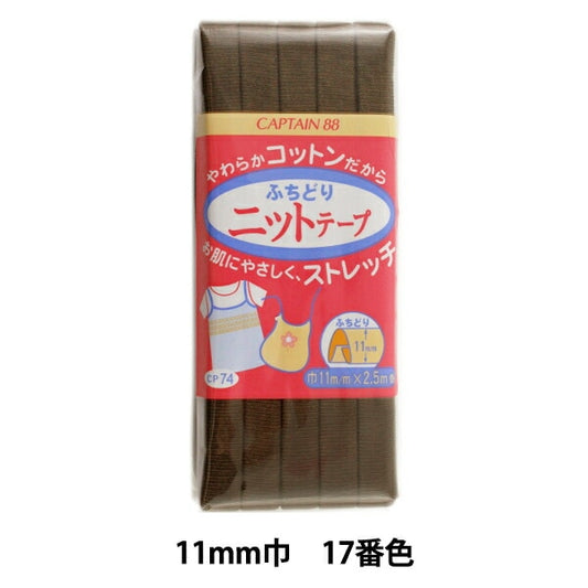 斜胶带 “ fuchidori针织胶带CP74 17”上尉88上尉