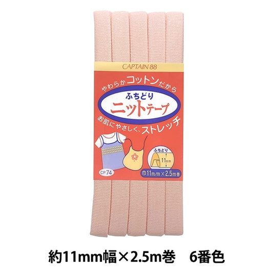 斜胶带 “ Fuchidori针织胶带CP74 6”上尉88上尉