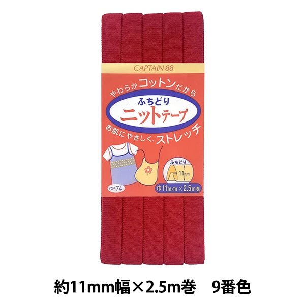 斜胶带 “ fuchidori针织胶带CP74 9”上尉88上尉