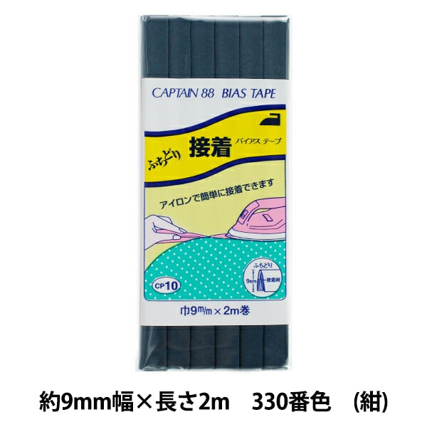 斜膠帶 “ Futori粘合劑寬度9mm x 2m卷330(深藍色)卡CP10” Captain88 Captain