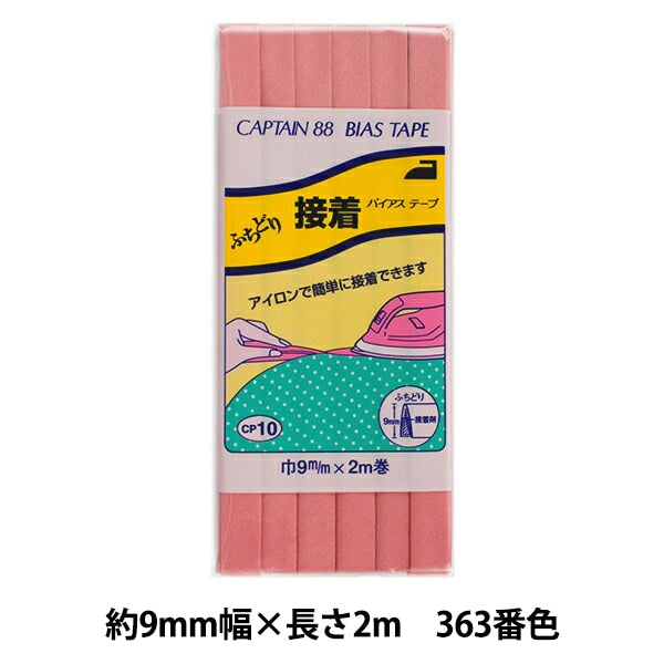 斜胶带 “ Futori粘合剂宽度9mm x 2m卷363颜色CP10” Captain88 Captain