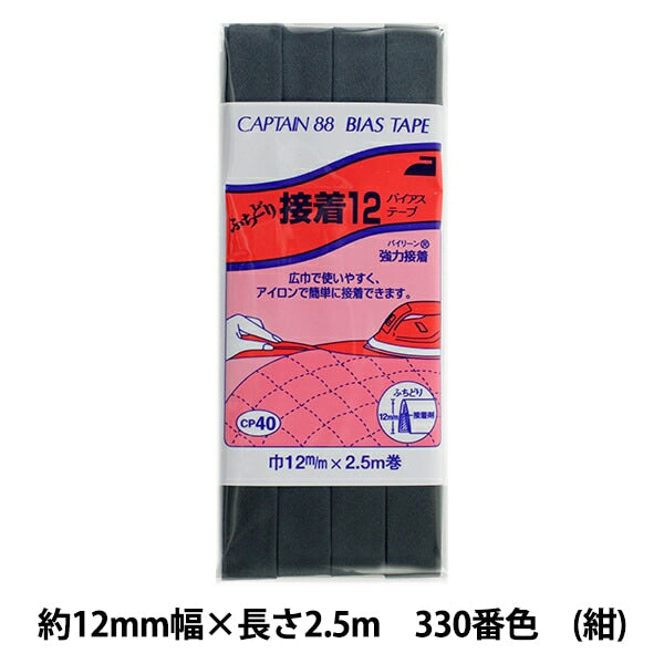 斜膠帶 “ Fuchidori粘合劑12 CP40 330(深藍色)”船長88船長