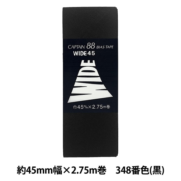斜膠帶 “寬45 CP6 B 348(黑色)”船長88上尉