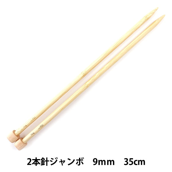 編織針 “ Takumi 2針巨型9mm 54-239” Clover