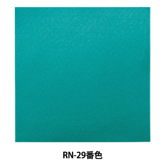 感觉“铁粘合剂毛毡(1mm厚)RN-29颜色”太阳湿透了