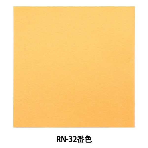 感觉“铁粘合剂毛毡(1mm厚)RN-32颜色”太阳毡晒太阳