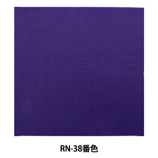 感覺“鐵粘合劑毛氈(1mm厚)RN-39顏色” Sun Feel sunfelt