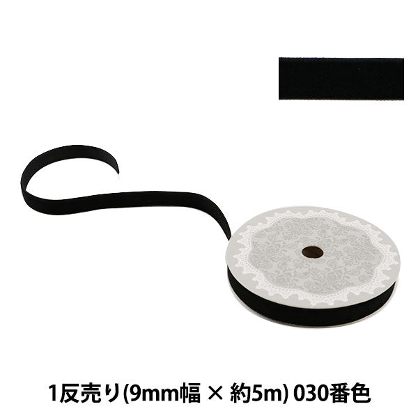 絲帶 “ 1反山天鵝絨絲帶 9mm寬度x約5m卷030顏色(黑色)”