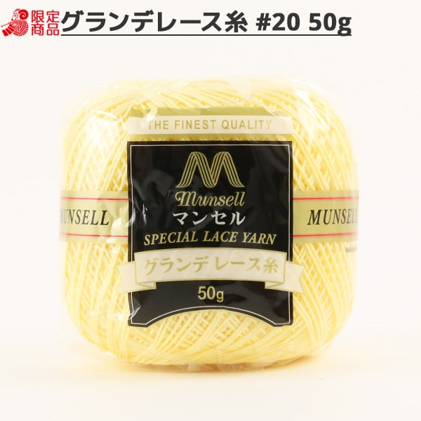 レース糸 『マンセル グランデレース糸 #20 50g 520番色』 mansell マンセル