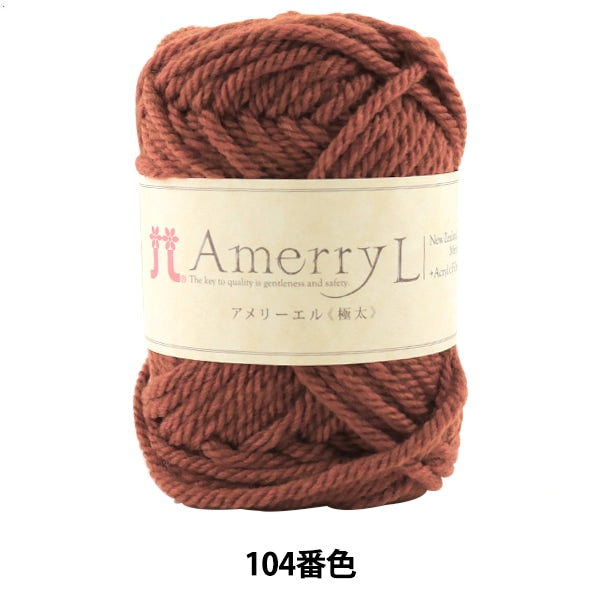 秋冬纱线 “ Amerry L(Ameryel)(极厚)104颜色” Hamanaka