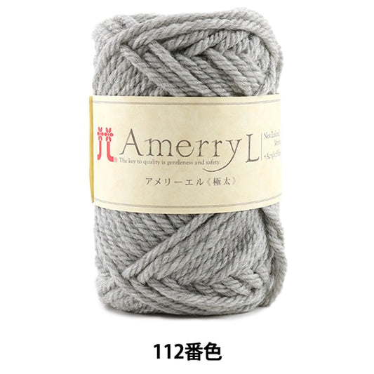 秋冬紗線 “ Amerry L(Ameryel)(極厚)112顏色” Hamanaka