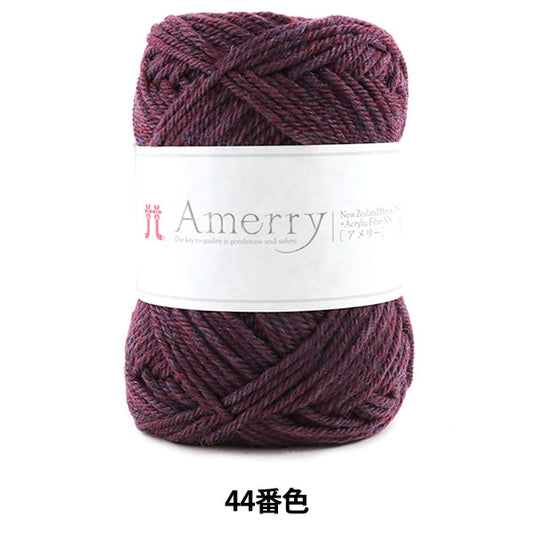 秋冬紗線 “ Amerry(Amey)第44顏色” Hamanaka