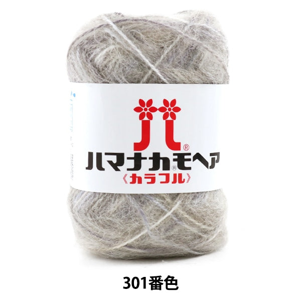 秋冬纱线 “ Hamanaka Mohair彩色301颜色” Hamanaka