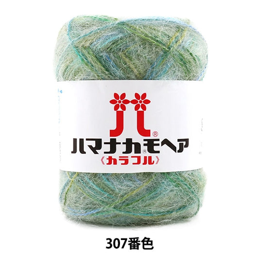 秋冬紗線 “ Hamanaka Mohair彩色307顏色” Hamanaka