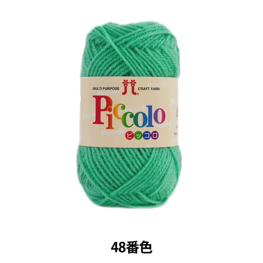 秋冬紗線 “ Piccolo(Piccolo)第48顏色” Hamanaka