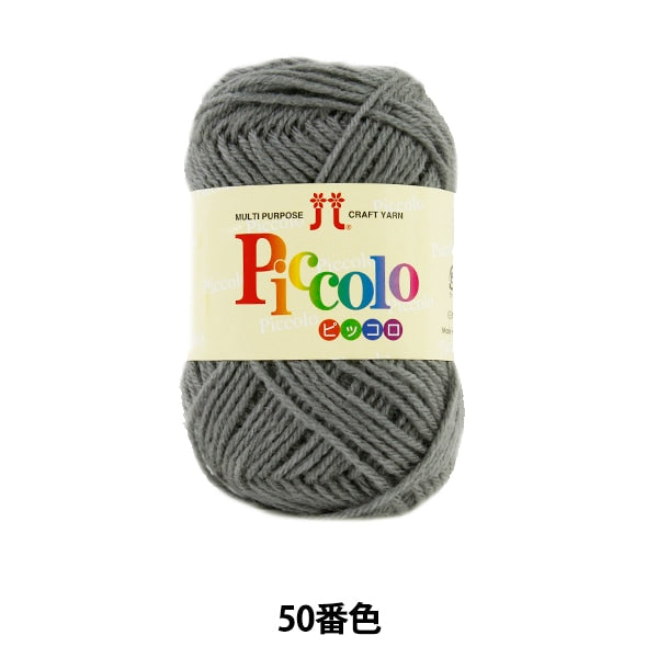 秋冬纱线 “ Piccolo(Piccolo)50颜色” Hamanaka
